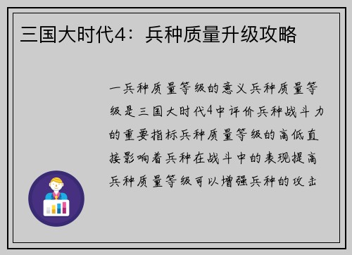 三国大时代4：兵种质量升级攻略