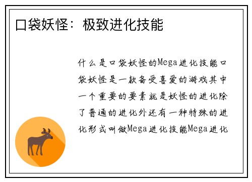 口袋妖怪：极致进化技能